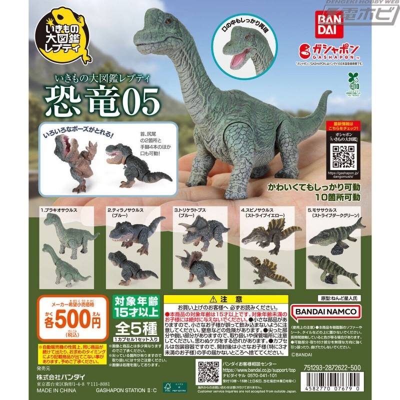 恐龙图鉴第五弹扭蛋收录腕龙 @hobby_magazine