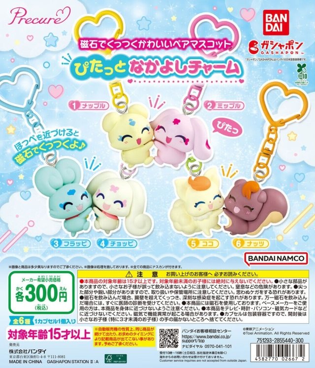GASHAPON「光之美少女全明星 好朋友對對碰吊飾」轉蛋,和好友、戀人掛上可以抱抱的妖精吊飾吧!