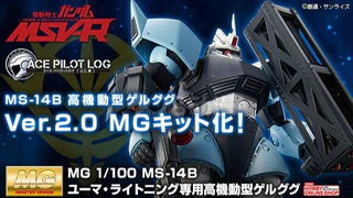 再版 网限 MG系列 MS-14B 尤玛·莱特宁专用高机动型勇士