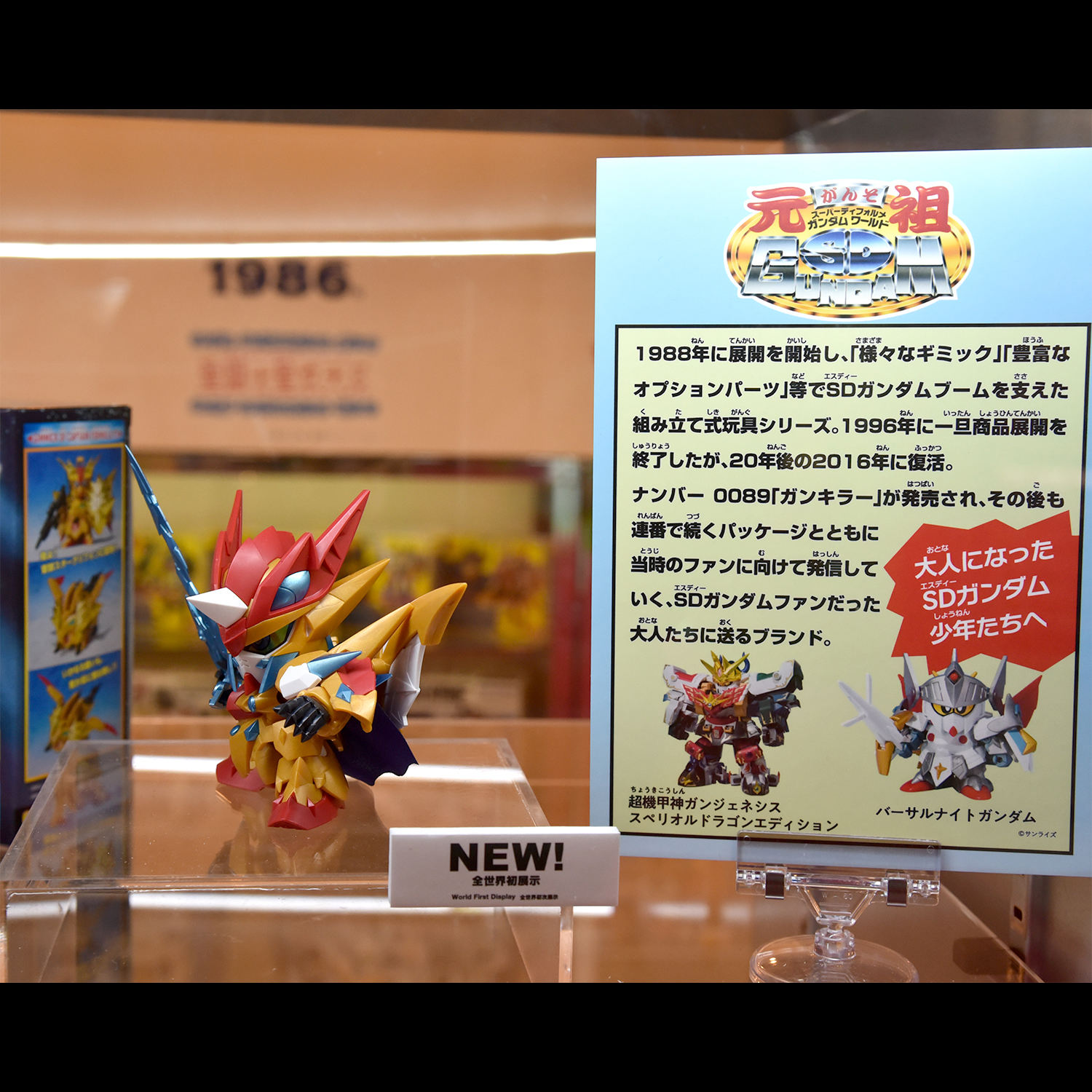 圣龙骑士零高达商品化展示 @t_features