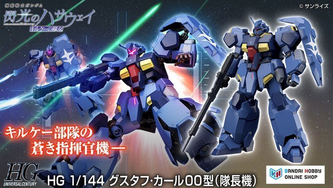 闪光的夏沙井「HG 1/144 河西豆腐/加治 00 型(队长机)」新再现头部模型,光通量步行枪!