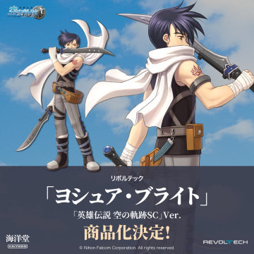 海洋堂『REVOLTECH 約書亞·阿斯特雷 空之軌跡SC ver.』靈活可動把玩雙劍戰技躍動姿態!