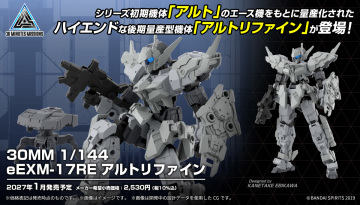 30MM『1/144 阿爾托改良型』基於王牌機改良的高性能量產型登場!