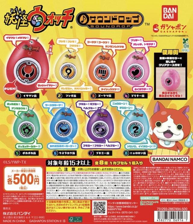 GASHAPON 《妖怪手錶》SOUNDROP 音效水滴吊飾轉蛋 懷舊登場!按下按鈕重溫八大種族經典召喚洗腦歌