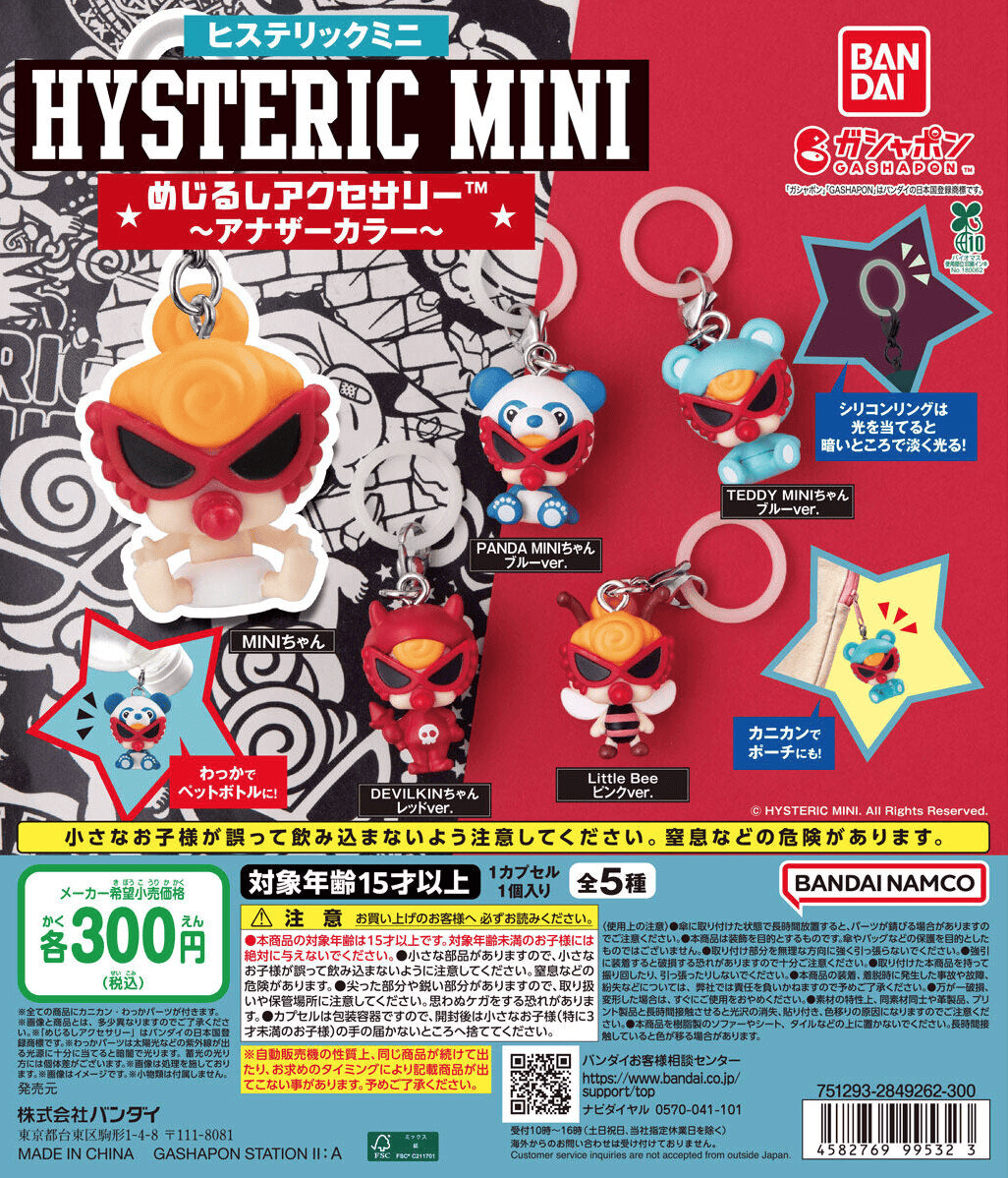 GASHAPON《HYSTERIC MINI》「標記吊飾～異色版～」轉蛋登場！潮牌黑超奶嘴換裝再掀秒殺旋風