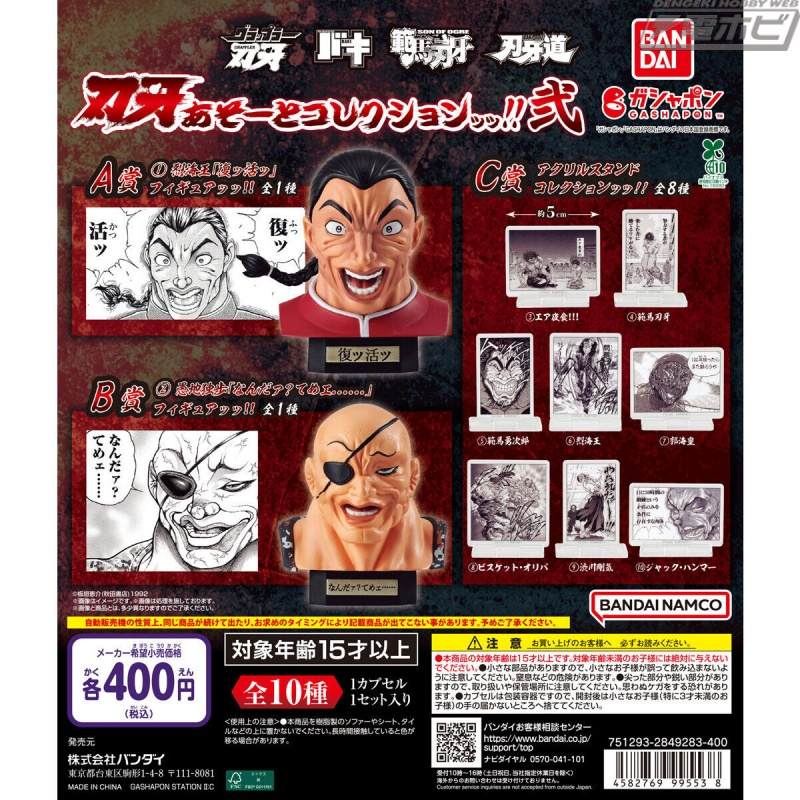 雷海王和口独步的手办也再现了他们令人印象深刻的表情！ “Baki”系列“Asoto Collection”第二弹就在这里！