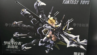 新品预告 魔神之爪-莉莉丝 限定配色版