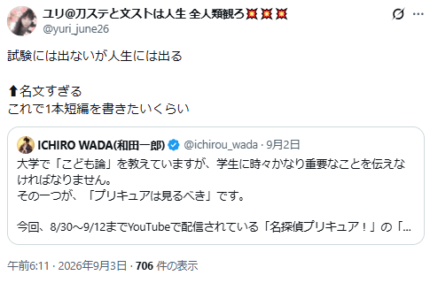 日刊電電 日本大學教授喊話「學生都該看《名偵探光之美少女!》第31話」 直言:這種東西人生會考喔