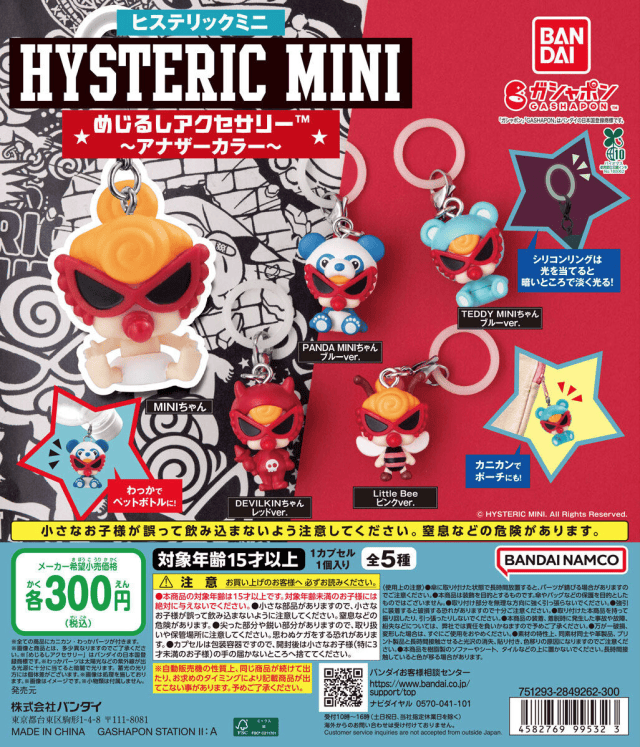 GASHAPON《HYSTERIC MINI》「標記吊飾～異色版～」轉蛋登場！潮牌黑超奶嘴換裝再掀秒殺旋風