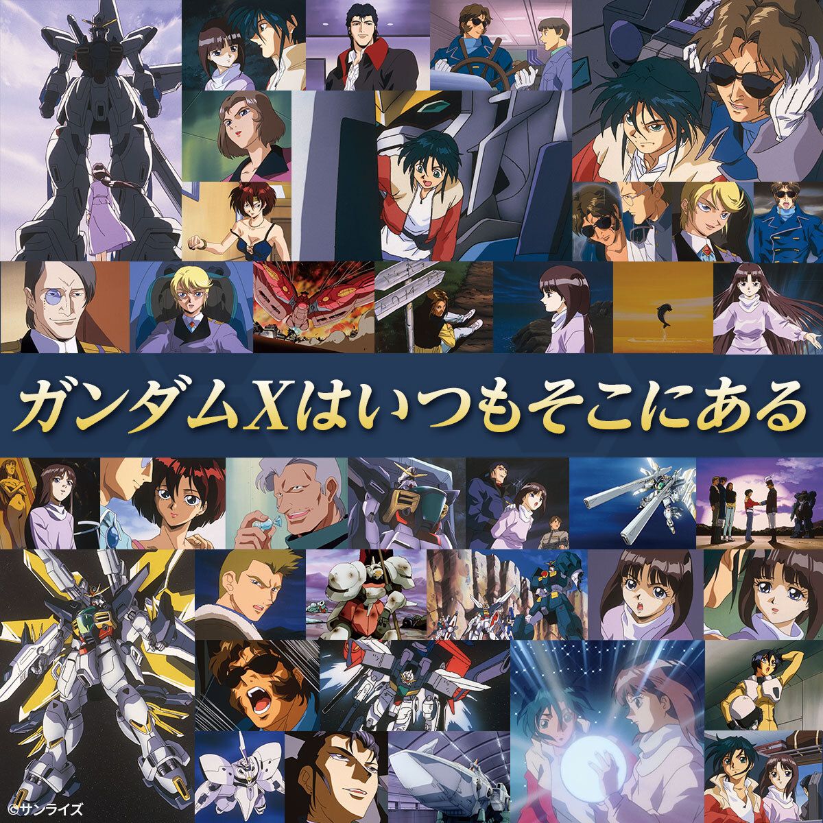 高达X三十周年企划启动 @gundam_info