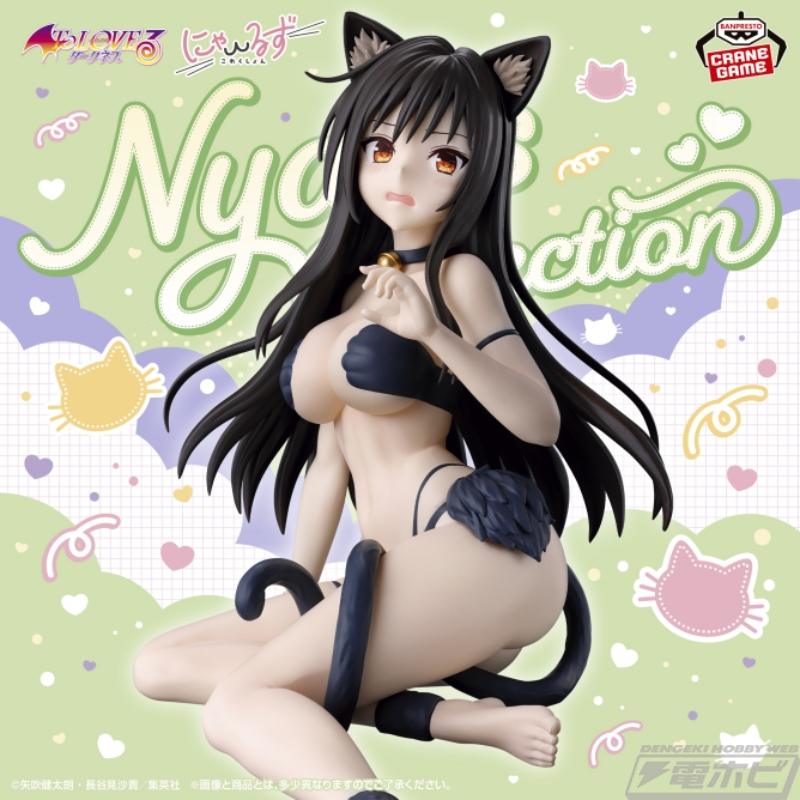 魅惑の猫コスプレ姿でキャラクターたちを立体化！『To LOVEる-とらぶる-ダークネス』のプライズフィギュア「にゃーるずこれくしょん」にルン・エルシ・ジュエリアと古手川唯がラインナップ！