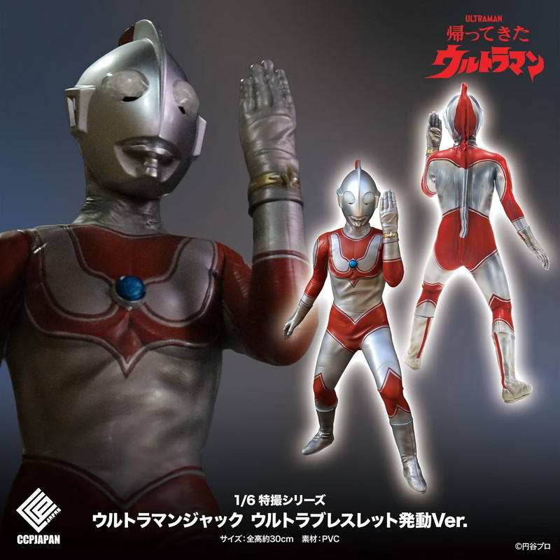 『帰ってきたウルトラマン』ウルトラブレスレットを発動させた瞬間のウルトラマンジャックが「1/6特撮シリーズ」からフィギュア化！Amazonで予約受付中！