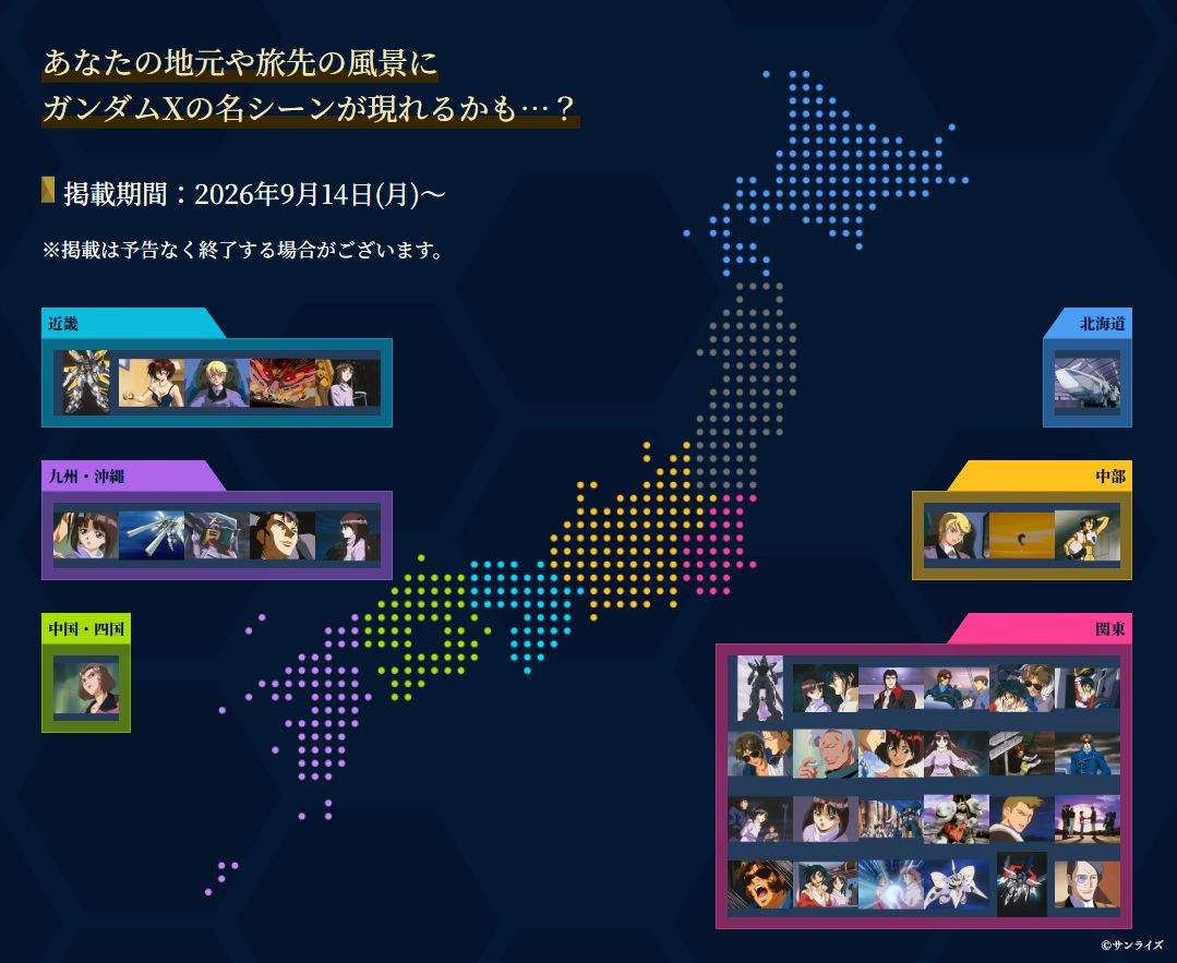 高达X三十周年企划启动 @gundam_info