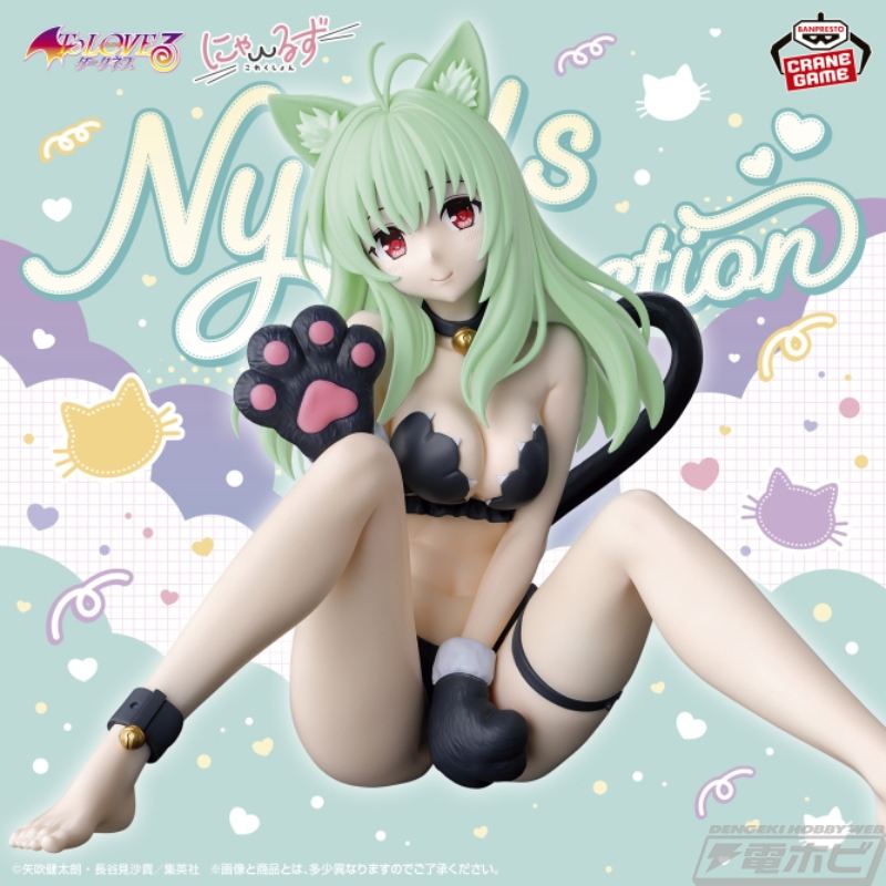 魅惑の猫コスプレ姿でキャラクターたちを立体化！『To LOVEる-とらぶる-ダークネス』のプライズフィギュア「にゃーるずこれくしょん」にルン・エルシ・ジュエリアと古手川唯がラインナップ！