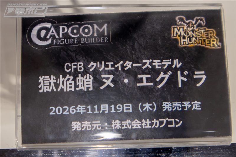 《怪物猎人荒野》CFB创作者模型Nu Egudora和Serregios手办在秋叶原展出！