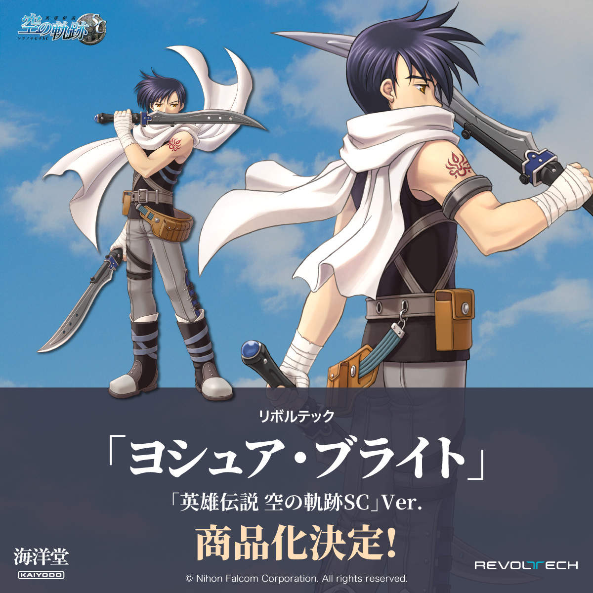 海洋堂『REVOLTECH 約書亞·阿斯特雷 空之軌跡SC ver.』靈活可動把玩雙劍戰技躍動姿態!