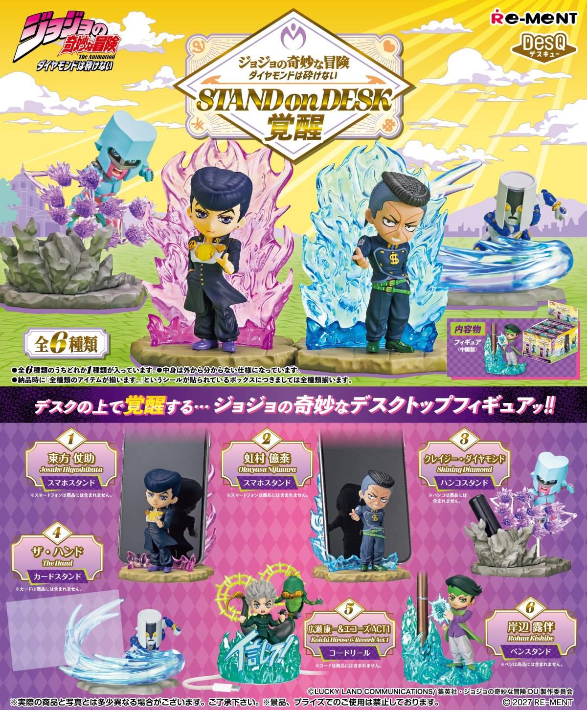 RE-MENT盒玩『JOJO的奇妙冒險 不滅鑽石 STAND on DESK -覺醒-』杜王町的戰鬥登場!