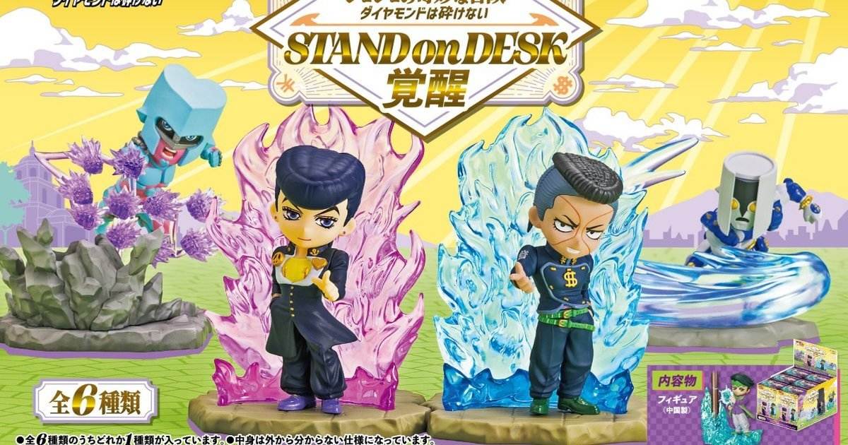 RE-MENT盒玩『JOJO的奇妙冒險 不滅鑽石 STAND on DESK -覺醒-』杜王町的戰鬥登場!