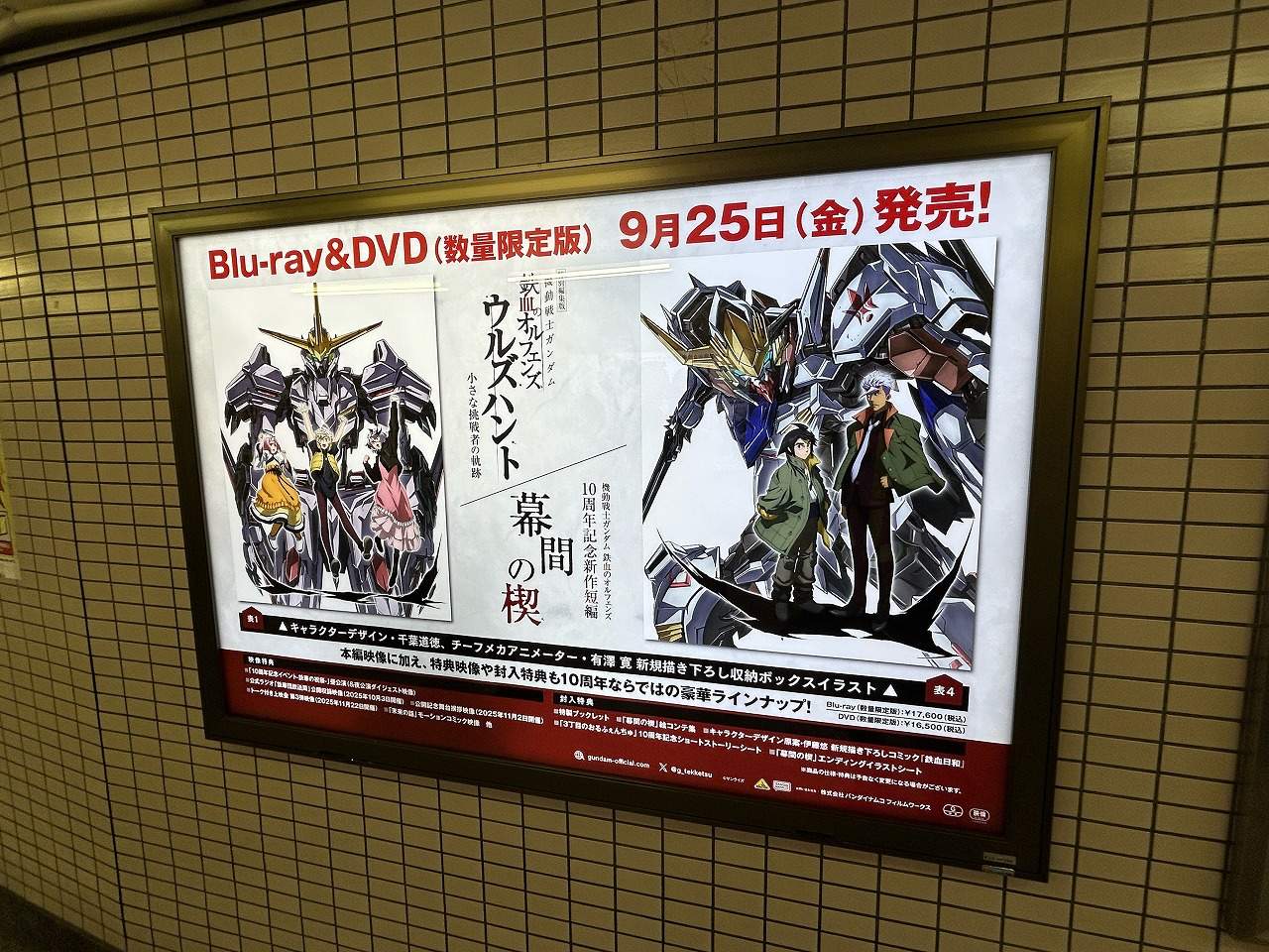 铁血广告池袋站展示中 @g_tekketsu