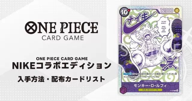 注目焦點 NIKE ✕《ONE PIECE 航海王》「聯名卡牌」情報公開 魯夫穿上聯名鞋與 3 款惡魔果實 Air Max Plus化身咚!!卡牌!