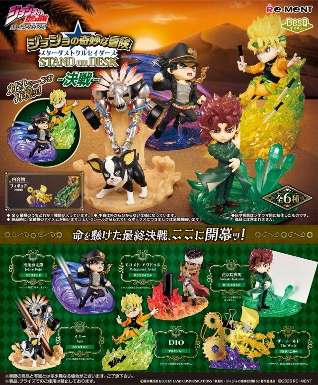 RE-MENT盒玩『JOJO的奇妙冒險星塵遠征軍 STAND on DESK -決戰-』最終決戰桌上開幕!