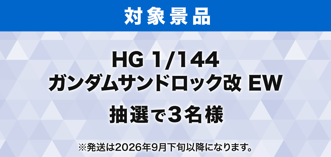 高达模型用户调查活动！