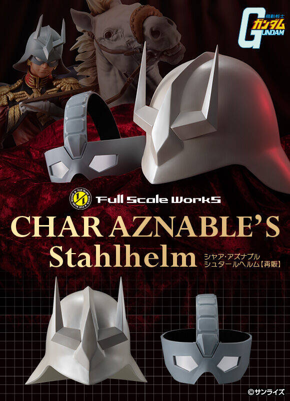 再次登場的那個男人！Full Scale Works「1/1比例 夏亞．阿茲納布爾 軍盔」再販確定 擁有它你也能秒變紅色彗星！