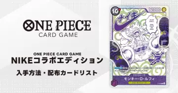 注目焦點 NIKE ✕《ONE PIECE 航海王》「聯名卡牌」情報公開 魯夫穿上聯名鞋與 3 款惡魔果實 Air Max Plus化身咚!!卡牌！