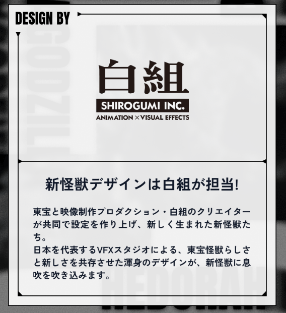 東寶舉辦「新怪獸總選舉」決定能與哥吉拉對決的全新「怪獸」 將登場於活動公開的新特攝作品