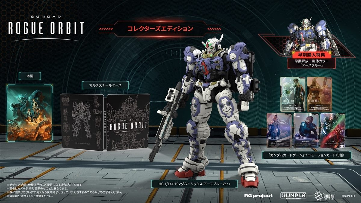 今日發燒 #1 鋼彈異軌征途『HG 1/144 螺旋鋼彈(地球藍Ver.)』同捆典藏版豪華內容發表!