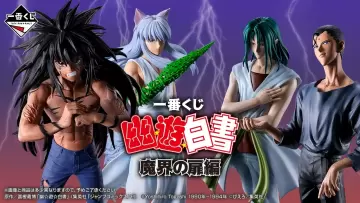今日發燒 #3 『一番賞 幽遊白書 魔界之門篇』全獎品發表！收錄黑之章吊飾、魔封環、魔族大隔世幽助模型！