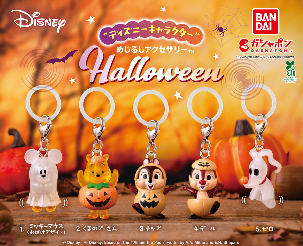GASHAPON《迪士尼角色》「萬聖節 標記吊飾」轉蛋登場!超萌幽靈米奇現身勢必引爆機台爭奪戰!