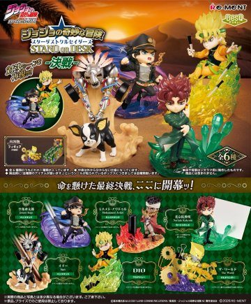 RE-MENT盒玩『JOJO的奇妙冒險星塵遠征軍 STAND on DESK -決戰-』最終決戰桌上開幕!