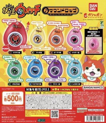 GASHAPON 《妖怪手錶》SOUNDROP 音效水滴吊飾轉蛋 懷舊登場!按下按鈕重溫八大種族經典召喚洗腦歌