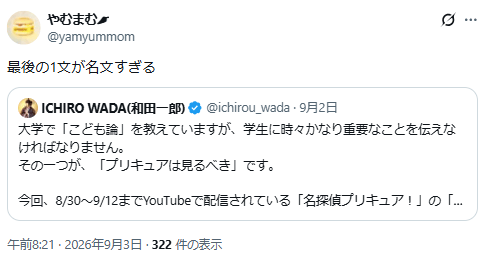 日刊電電 日本大學教授喊話「學生都該看《名偵探光之美少女!》第31話」 直言:這種東西人生會考喔