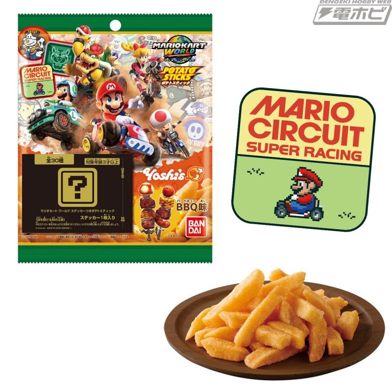 『マリオカート ワールド』のステッカー付きポテトスティック第2弾が登場！ゲーム内に登場するステッカーを再現した全30種を収録！