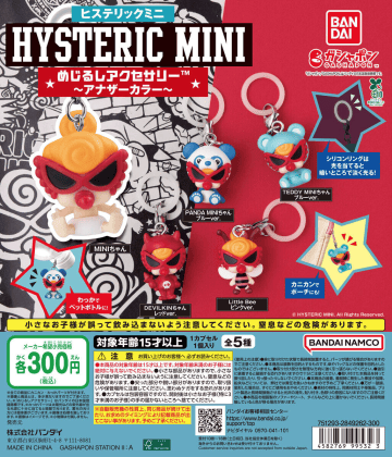 GASHAPON《HYSTERIC MINI》「標記吊飾～異色版～」轉蛋登場！潮牌黑超奶嘴換裝再掀秒殺旋風