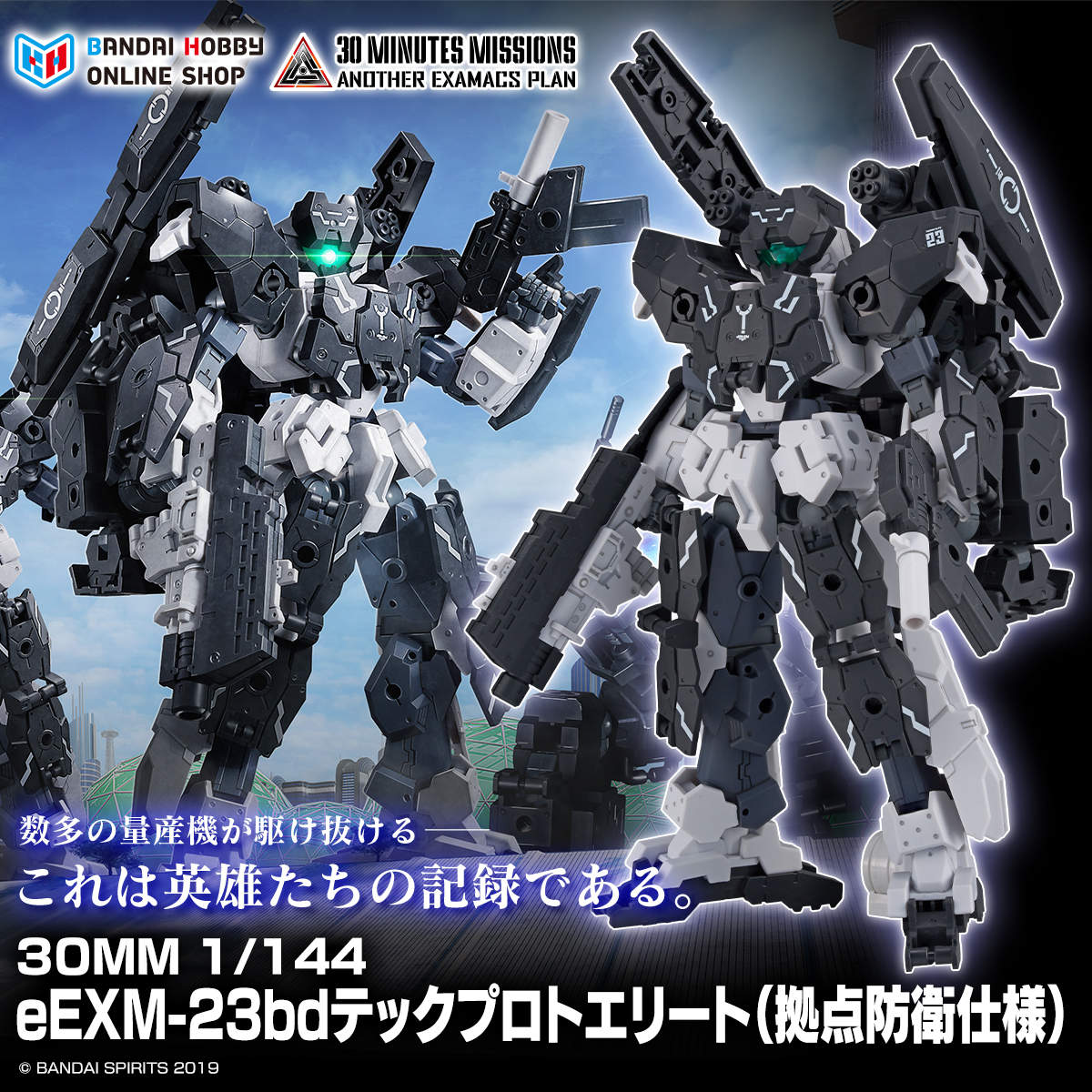 科技原型精英机体公开 @30mmissions