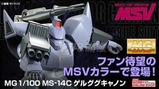 再版 网限 MG系列 MS-14C 勇士加农(MSV配色)