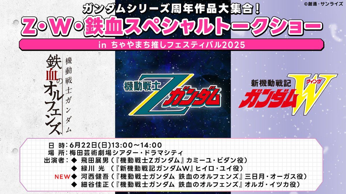 高达特别脱口秀感谢观众 @gundam_45th