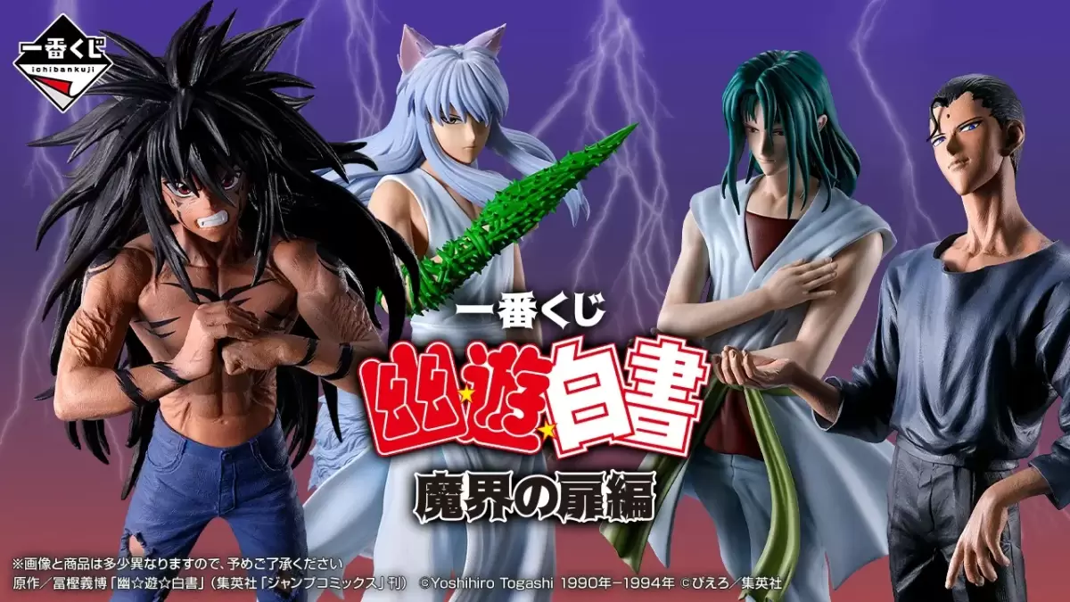 今日發燒 #3 『一番賞 幽遊白書 魔界之門篇』全獎品發表！收錄黑之章吊飾、魔封環、魔族大隔世幽助模型！