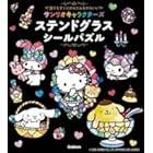 三丽鸥角色的“Okigaechu”第2弹！更加时尚，现在可在交易玩偶“PERIHAPI！”中购买。