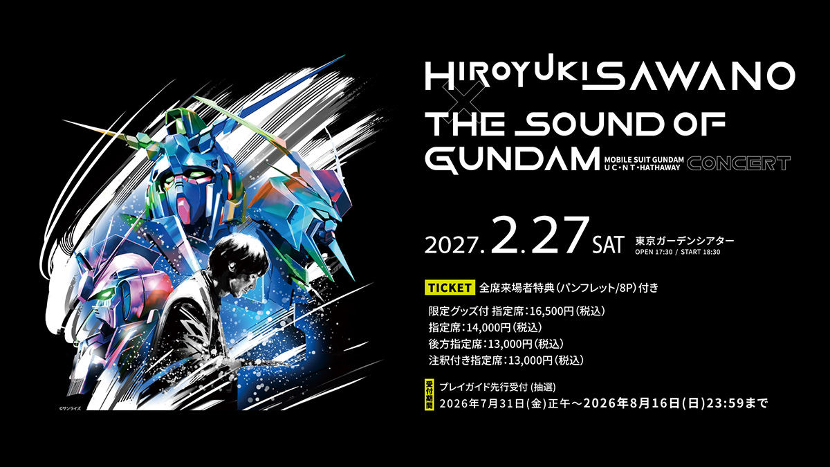 高达音乐会门票先行受理 @gundam_hathaway