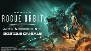 PS5/Xbox Series X|S/Steam游戏《GUNDAM ROGUE ORBIT》 官网更新(26.09.04)