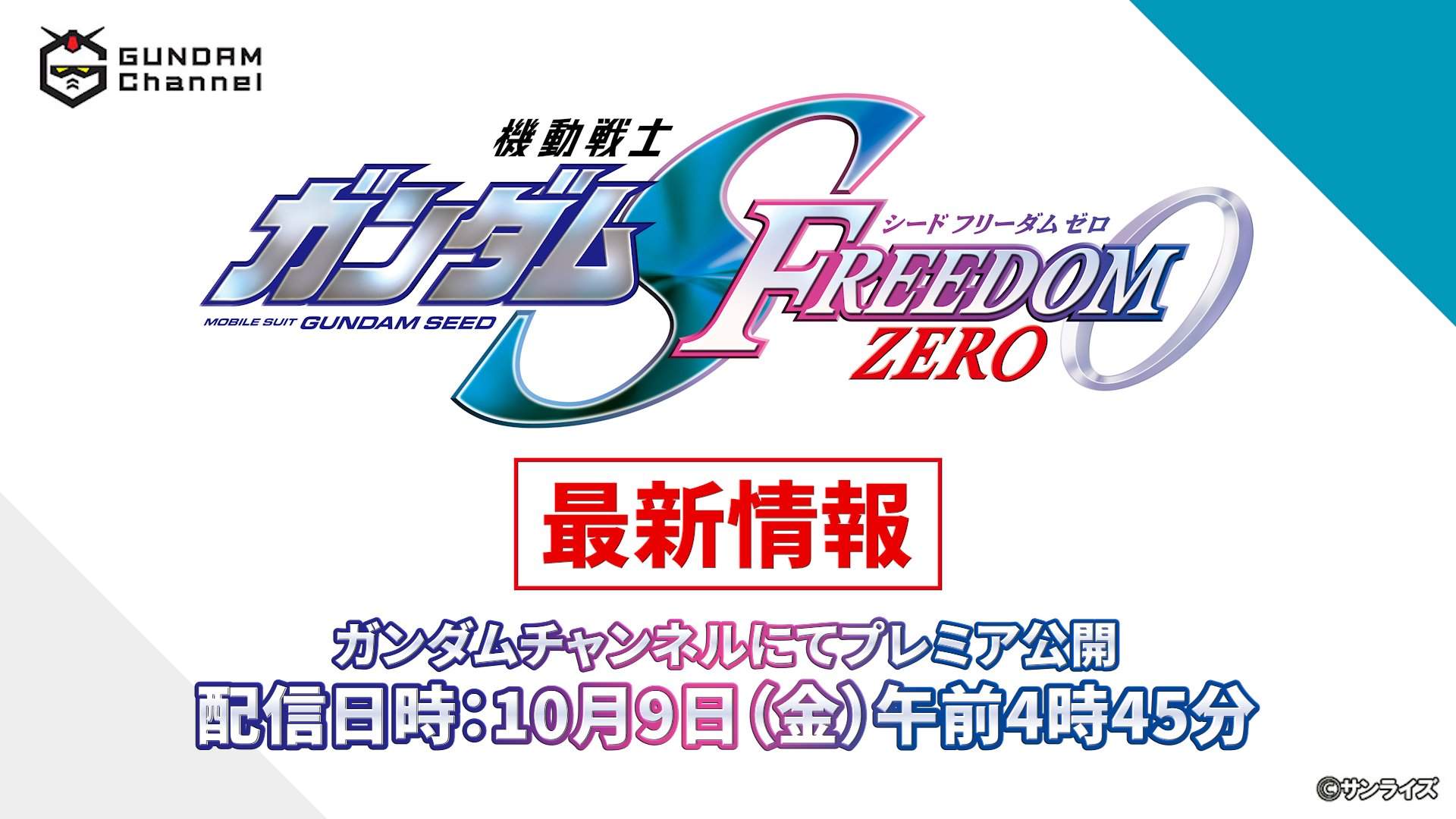 SEED FREEDOM新情报节目 @SEED_HDRP