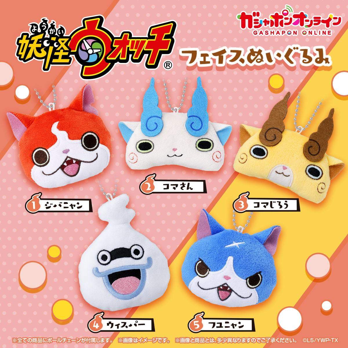 GASHAPON《妖怪手錶》「大臉絨毛布偶吊飾」線上登場!妖怪咧妖怪咧妖怪咧~歌聲再次迴盪耳邊?