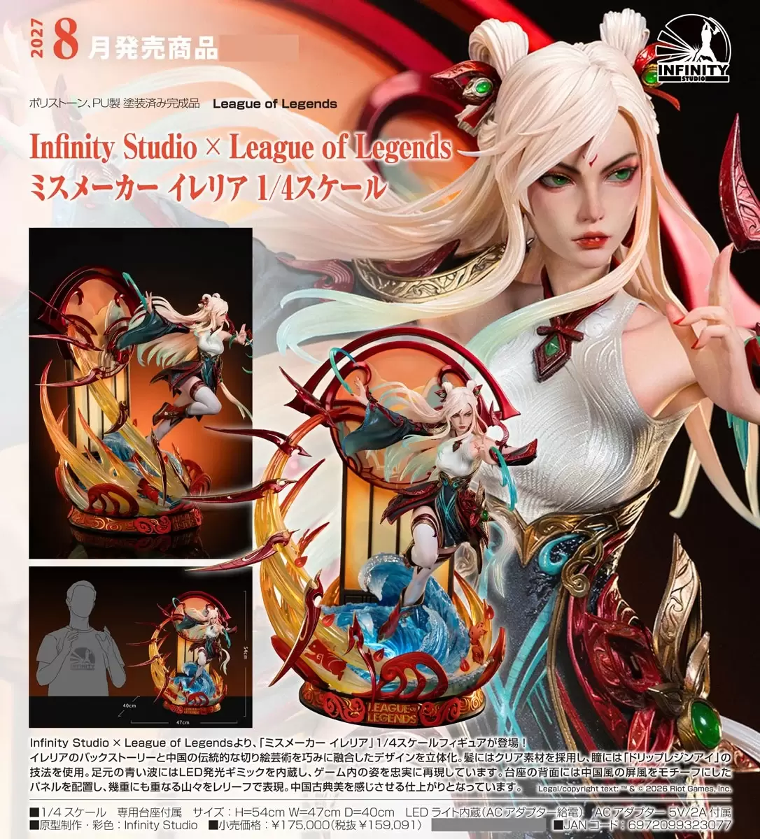 Infinity Studio《英雄聯盟》「剪紙仙靈 伊瑞莉雅」1/4比例雕像 紅色飛刀環繞 腳下水波還能發光！