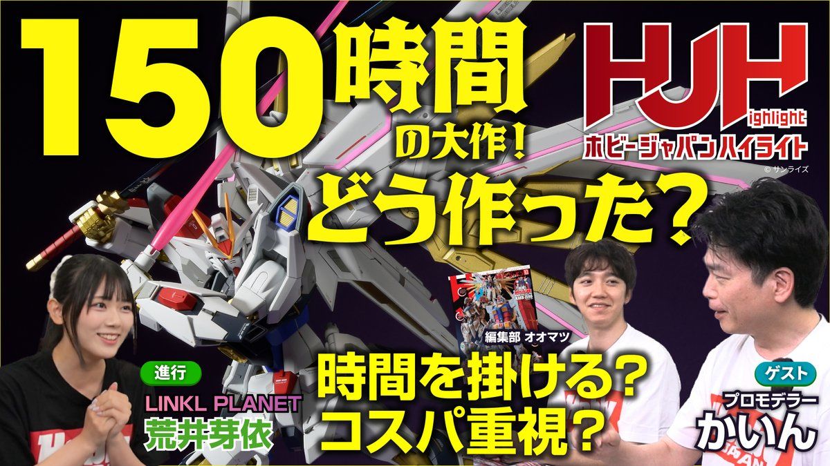 新节目模型制作时间谈 @HobbyJapan_MAG