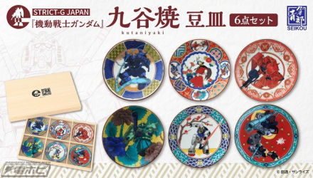 高达与日本的融合！与《机动战士高达》和传统工艺品“九谷烧”合作制作的小盘子现已在“STRICT-G JAPAN”发售！ 6 件套装在原装木盒中！